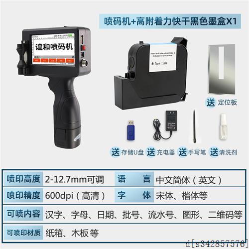 新谊打ch20机手持喷码机t带墨盒生产日期编号价格打码0二维码和促 - 图2