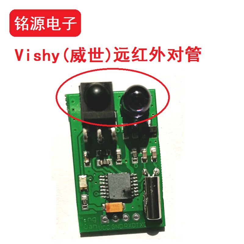 急速发货载波频率38kHz 远红外通信模块 远红外转TTL模块  红外收 - 图1