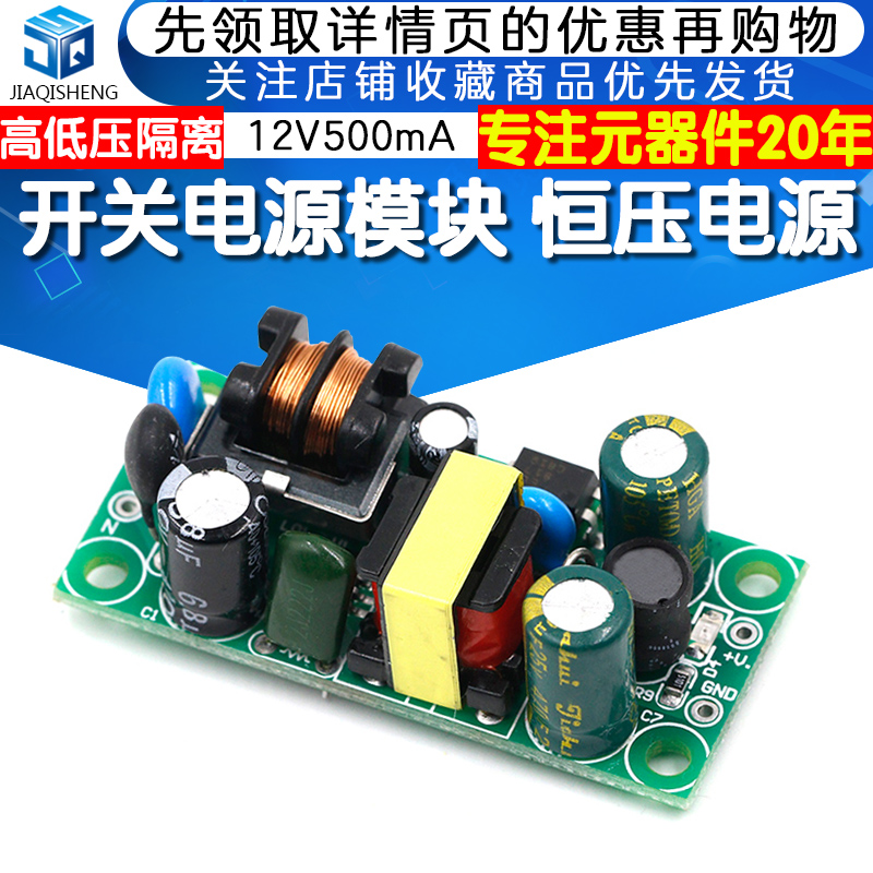 新品12V500mA开关电源板模块/5W恒压电源/220V ac--dc转12V稳压电