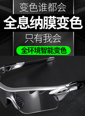 骑行眼镜变色偏光日夜o两用太阳墨镜户外男女运动防风沙山地自行