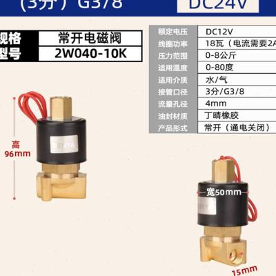 2W常开电磁阀水阀220V24V12V2分4分6分1寸1.2寸1寸半2.寸水阀气阀 - 图0