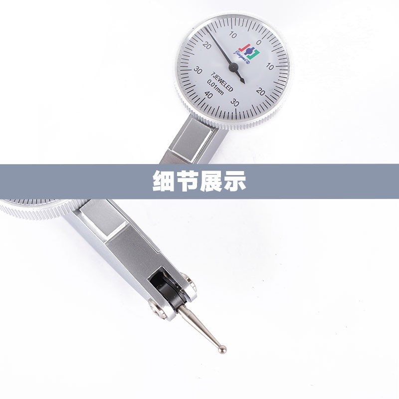 桂林精宓量具量仪桂林杠杆百分表/杆杠指示表/小校表0-0.8mm - 图0