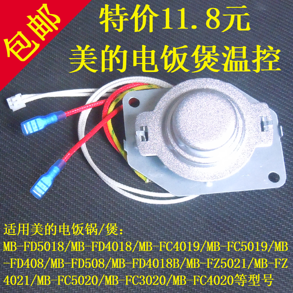 美FMB-的C40JB/FC30J/FD4018BDF/402E/FC4020电饭X煲主温控器总成 - 图0