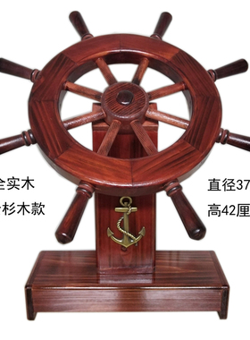 领航舵实木船舵装饰品摆件办公室摆设客厅家居木质工艺礼品摆饰商