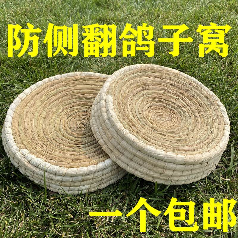 速发草窝家鸽白鸽巢盆草蓆玉米皮用品大号鸽子窝鸽子窝编织底座白 - 图0