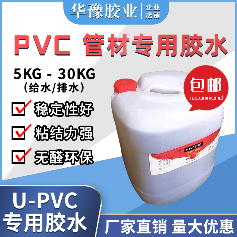 pvc专用胶水大桶排水胶给水胶排水管给水管电线管pvc水管胶水-图0