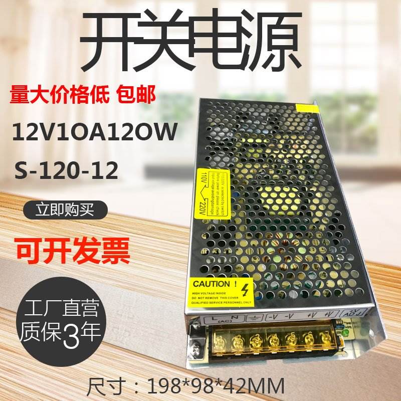 新款12v10a120w开关电s源S-120-12室内led变压直集中供电器流220V - 图0