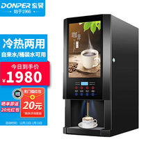 Dongbe (Donper) instant coffee machine Commercial Milk Tea Now Tune Full Automatic Hot And Cold Multifunction Sweep Code Self
