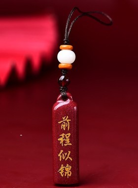 朱砂吊坠女款免费刻字前程似锦钥匙扣挂件小X饰品项链礼物