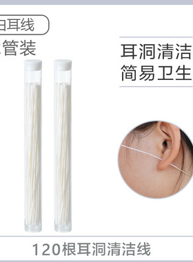 小众高货耳洞清洁线耳线清理超细耳护理液清洗通耳防堵去除异味洗