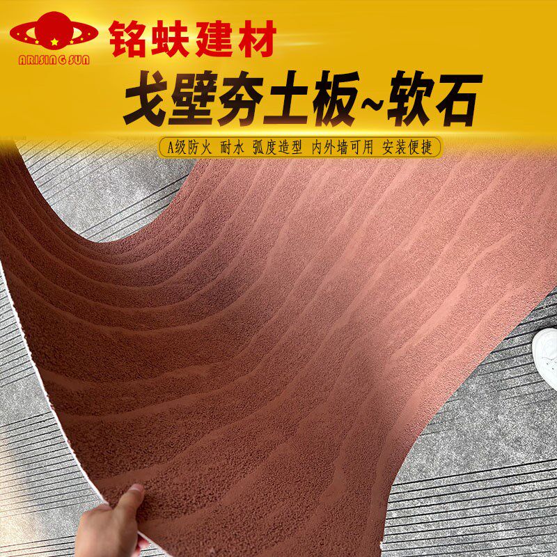 戈壁夯土板软瓷可弯曲墙面装饰板白灰土红黄色软石耐水A1级防火板,淘宝优惠券,粉丝福利购,淘宝优惠卷