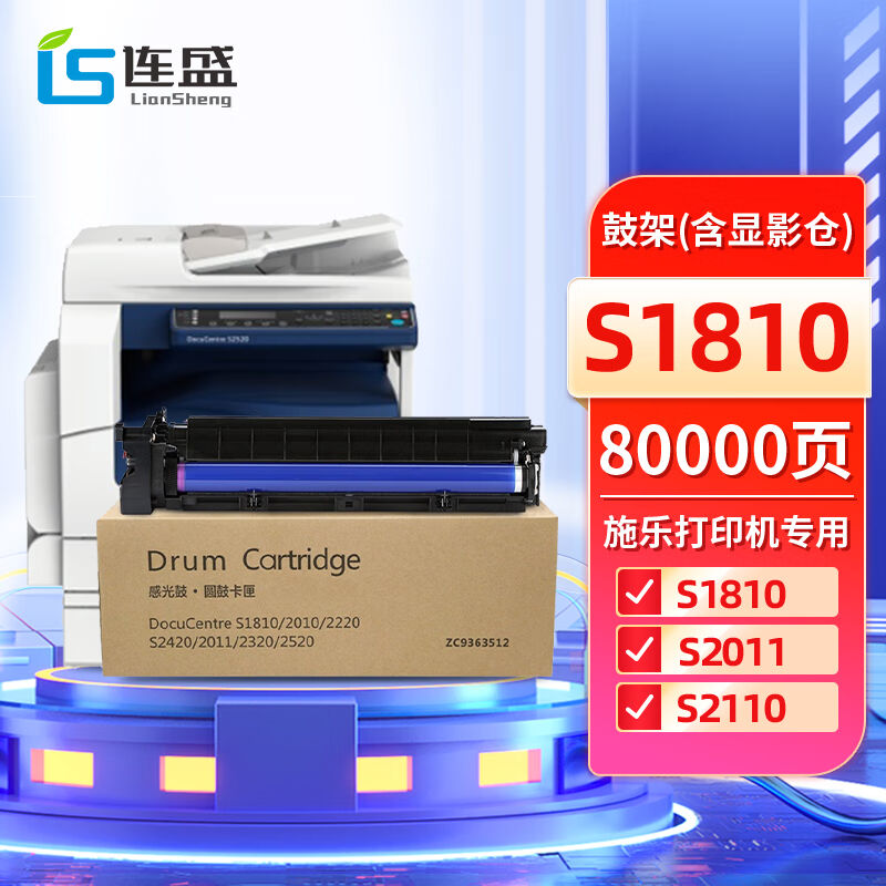 新品连盛适用s2110硒鼓施乐2110硒鼓s2110感光鼓s2110粉盒鼓组件s-图2