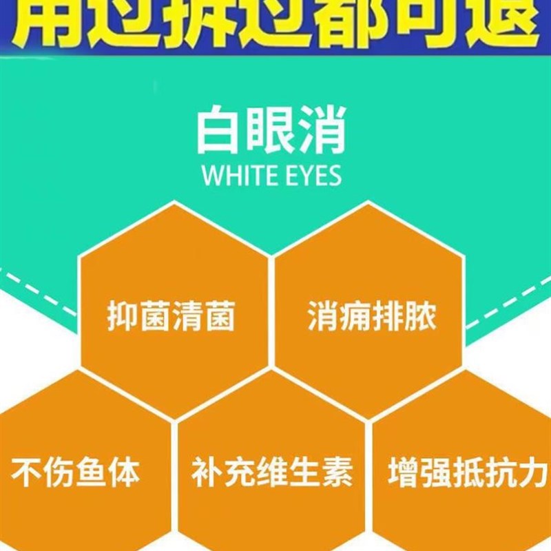 速发专治鱼白眼红龙蒙眼专用药鱼眼肿胀充血凸眼药水霉病乌龟白眼 - 图1