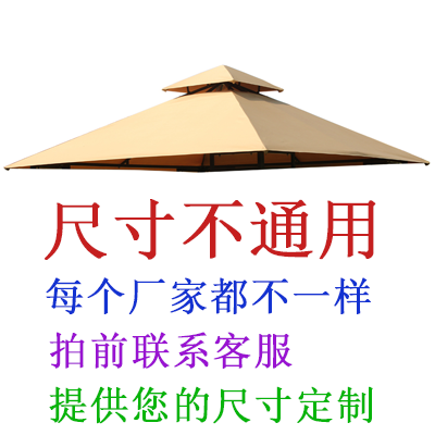 速发耐用户外四柱凉亭帐篷顶布加厚防雨大伞布3X3广告伞布遮阳摆-图2