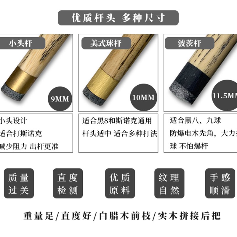 极速鸿杰台球杆小头9mm10mm斯诺克桌11.5mm中式大头黑八杆球房通-图1