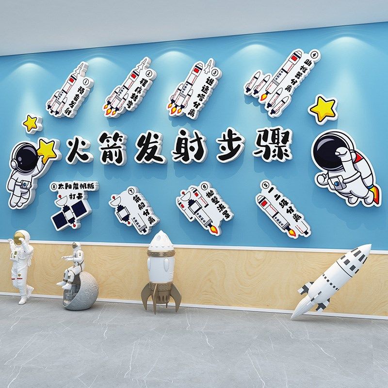 幼儿园航天太空科技主题文化墙贴画成品教室布置环创走廊墙面装饰,淘宝优惠券,粉丝福利购,淘宝优惠卷