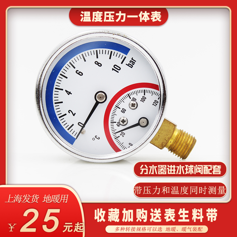 温度表压力表温-压力-体表0度10bFar上海产温度0一120℃ 1 - 图2