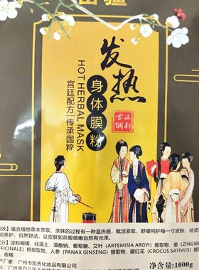 美容院热膜肩颈热灸膜温灸膜粉胸膜身体臀膜中草本发热大包软膜粉