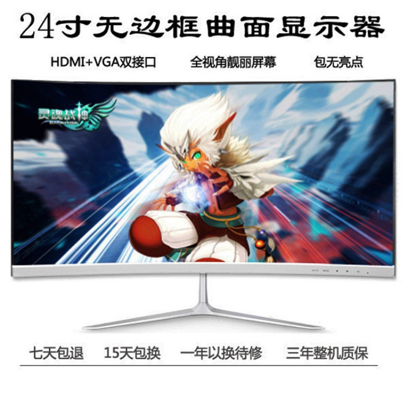 22/24寸27寸超高清无边框u曲面电竞液晶显示器2K4K显示屛144Hz32-图1