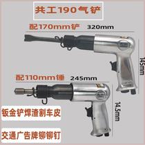 Co-working gas shovel 150190250 gun type powerful shock shake shake plaster shovel gas draft hammer Z ad rivet hammer