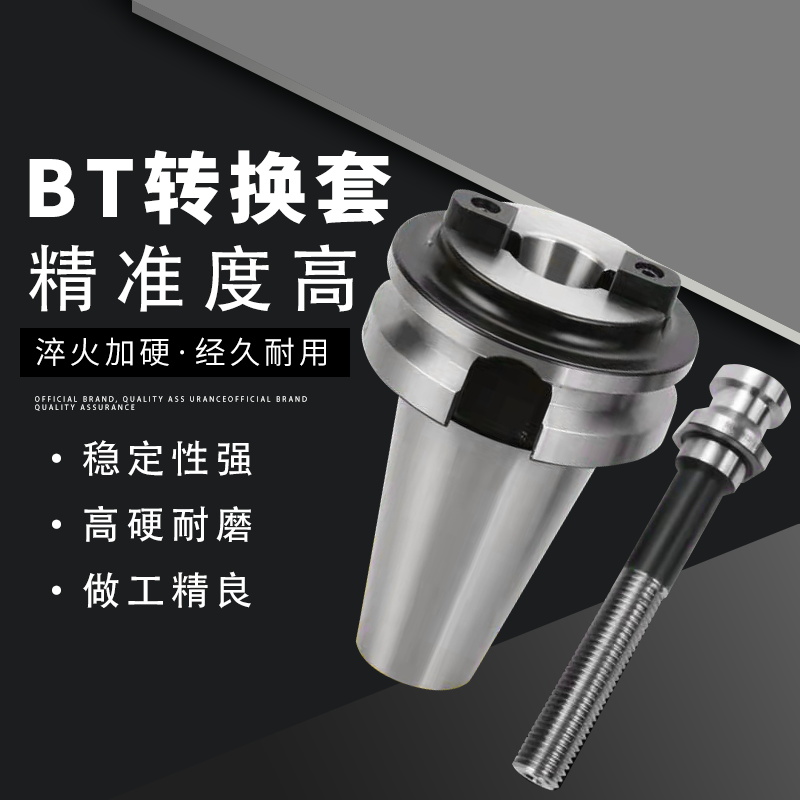 转换套过渡套套筒数控刀柄主轴BT60/BT50/BT40/BT30刀具高精准 - 图1