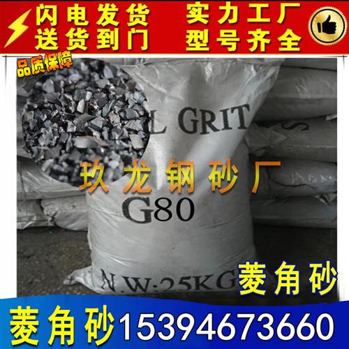 抛丸机钢砂g25l棱角砂g18合金钢砂铸钢砂菱角砂铬钼合金喷砂机 - 图2