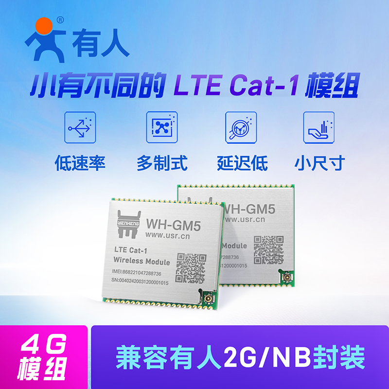 有人 lte cat1模块dtu低速率4G模组4gdtu兼容NB/GPRS串口透传GM5 - 图1