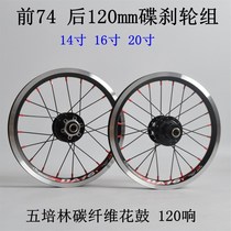 5 Palin 120 Disc Brake Wheel Group Folding Car 74120130m m Wheel Yi 14 16 16 Inch 349406451