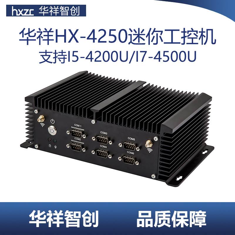 HX-4250无风扇嵌入式工控机I5/I7低功耗迷你电脑linux小主机工业-图2