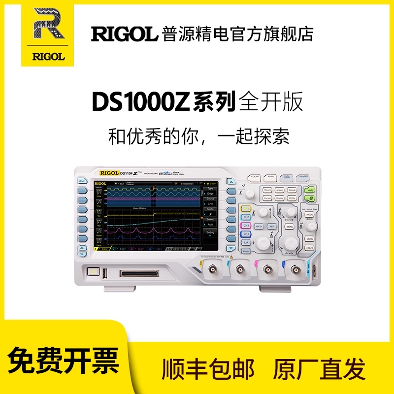 普源RIGOL数字示波器DS1104Z plus四通道100M带宽模拟替MSO1104Z-图3