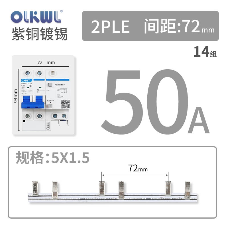 3PLE漏保汇流排1P+N漏电保护器2PLE/3P+N/4PQLE空开断路器连接铜