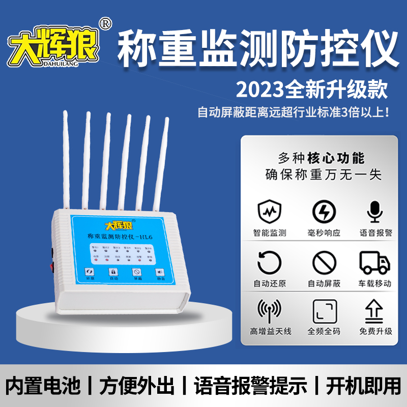 推荐大辉灰狼HL67地磅称重监测防控仪电子秤防遥控干扰屏蔽器检测 - 图1