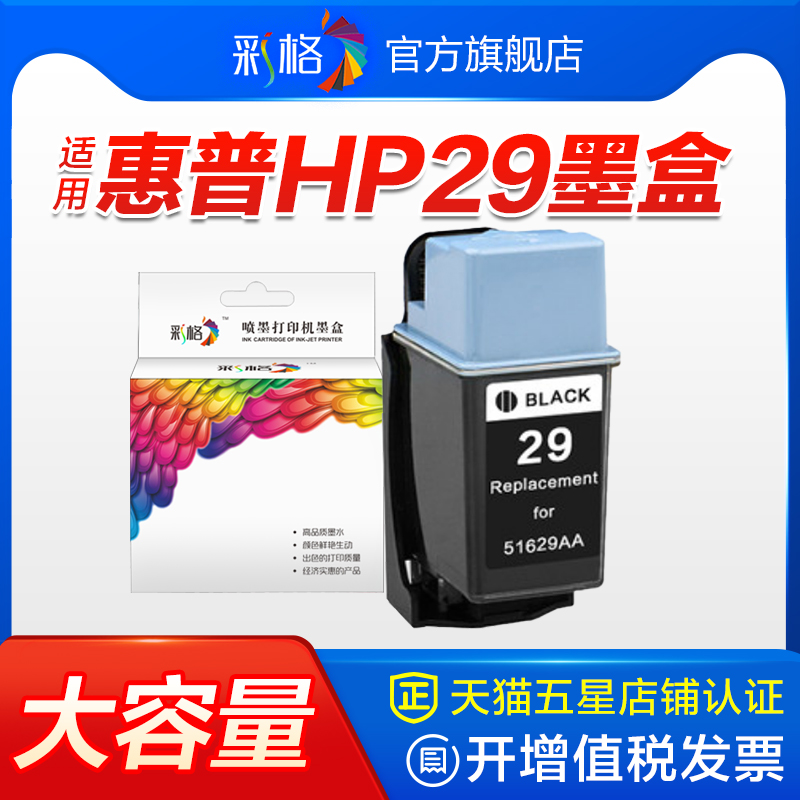 适用惠普51629eA墨盒HP DJ500 520 570 580 600 600C 6 0C7692C76 - 图2