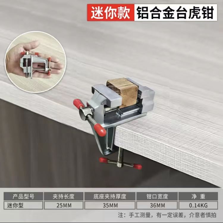 新速发桌虎钳台钳小型家用多功能万向夹具小迷你虎钳台工作台促-图0