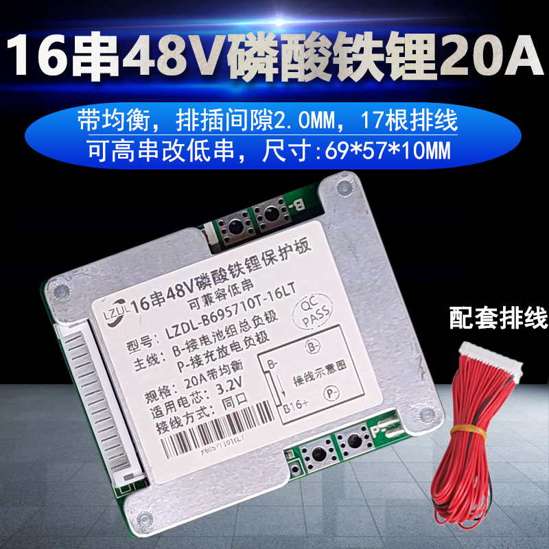 直销磷酸铁锂电池保护板l16串48V30A20串60V24串72V100A50电动车 - 图0