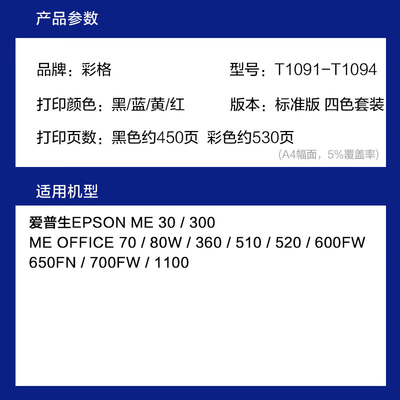 速发彩格适用EPSON爱普生T1091墨盒ME30ME300ME360ME70ME510ME520 - 图0