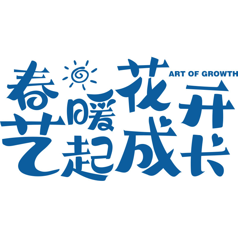 画室布置美术室艺术培训机构墙面装饰教室中心文化背景形象墙贴纸,淘宝优惠券,粉丝福利购,淘宝优惠卷