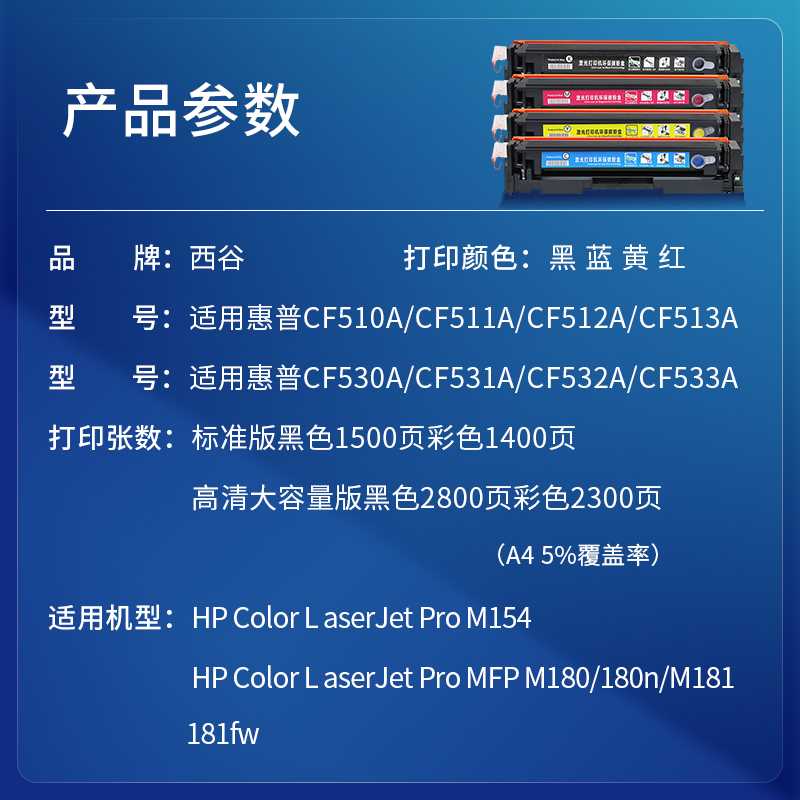 新品适用惠普M154a硒鼓CF510A M180n hp204a M181fwP墨盒CF510a硒-图1