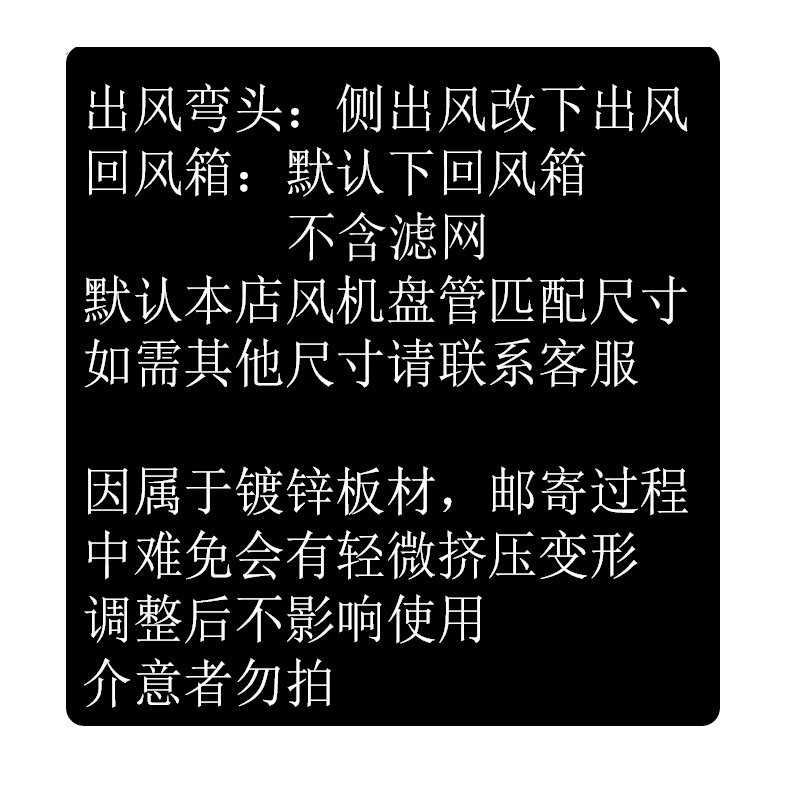 铭博风机盘管回风箱下出风弯头90度改风向镀锌钢板风道射流风口-图2