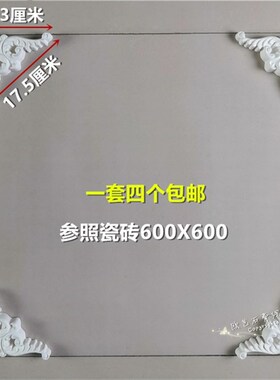 转角玄关天花板背景墙雕花欧式石O膏角花电视吊顶装饰客厅棚顶造