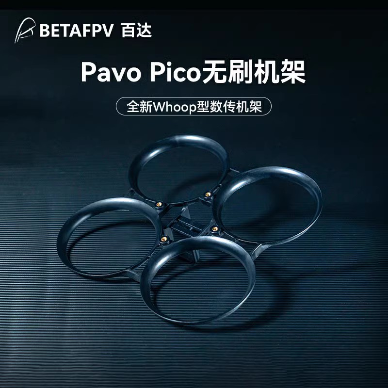 BETAFPV Pavo Pico穿越机A机架O3图传室内外1.7寸竞速无人机减震 - 图1