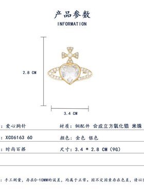 时尚轻奢风高级感爱心胸针小众设计超闪星球胸花新品潮款别针配饰