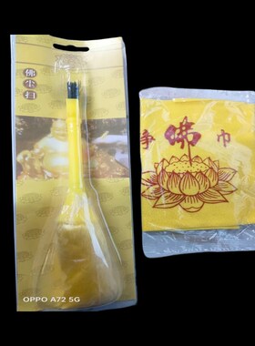 现货黄铜花梨木佛尘扫净佛巾佛道堂家用神像观Q音清理除尘洁净打