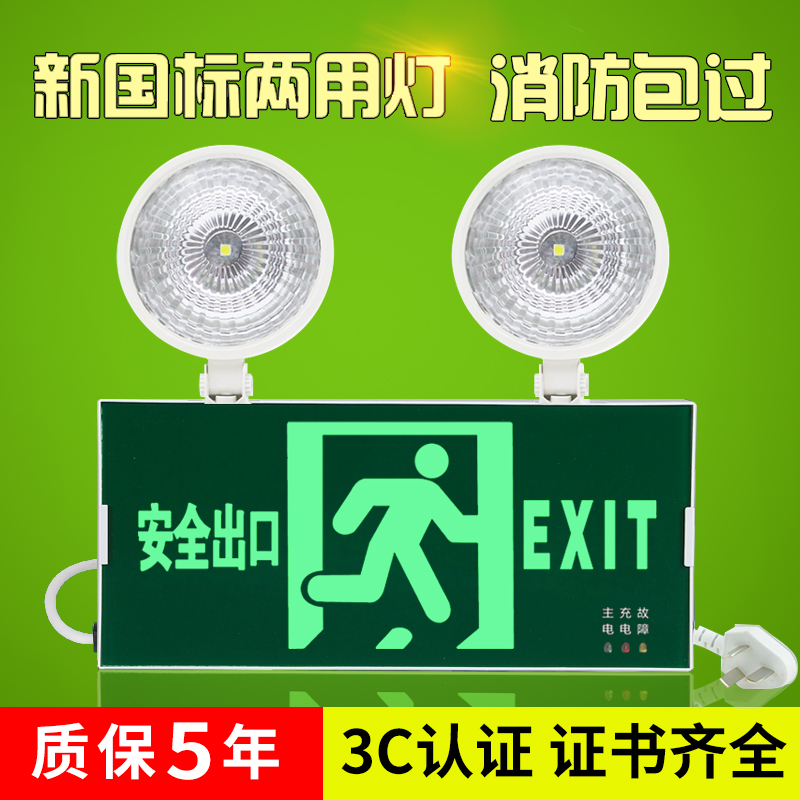 跨境新款应急h灯和安全出口指示牌二合一自发光接电指示引路电梯 - 图1