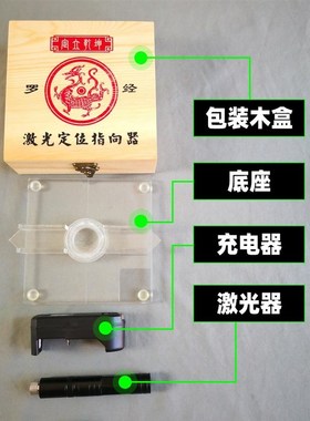 激光定位器镭射绿光指向罗盘室内工具亚克力通用纯铜指示瞄准器