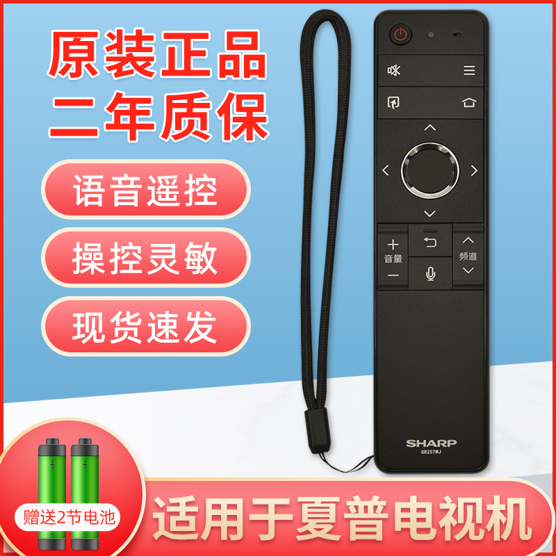 夏普GB257WJ原装正品遥控器58MY8006A 58MY8009A 58TX8006A电视机 - 图1