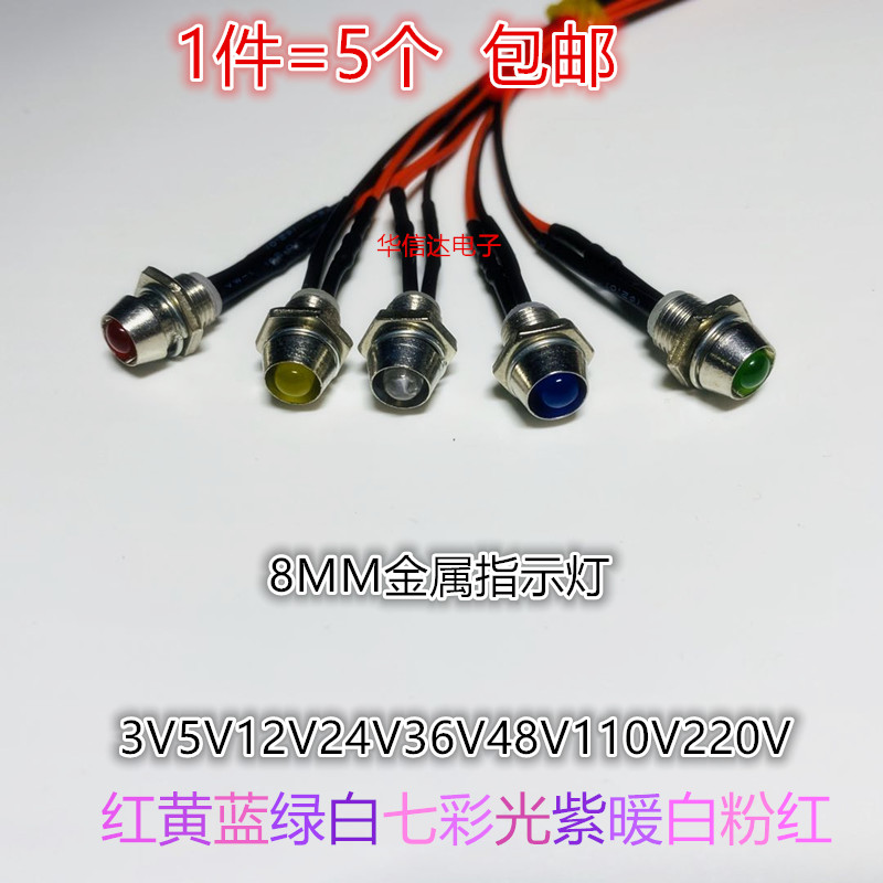 8mm微型指示灯3V5V12V24V36V48V110V220V面板U信号灯模型车飞机灯 - 图0