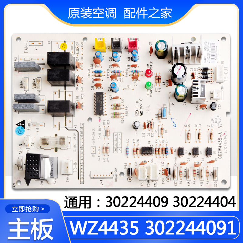 速发适用格力空调风管机外机 WZ4435主板30224409 302244091 3022