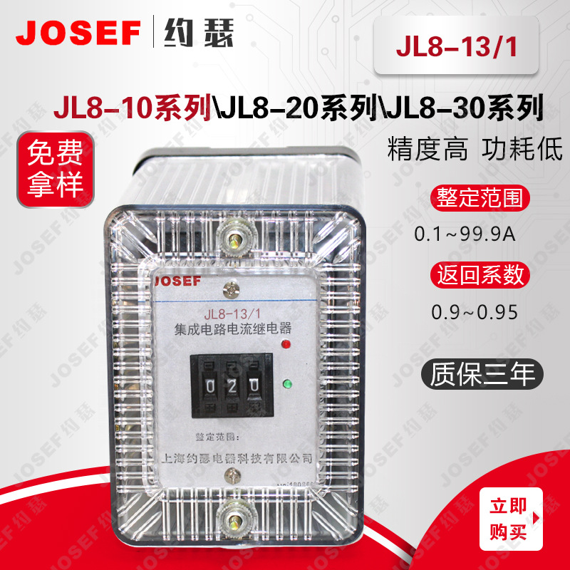 JL8-13m/1集成电路电流继电器 - 图1