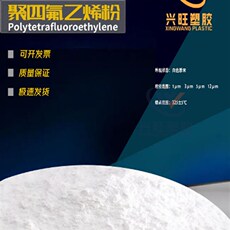 Специальность пластмасс 速发聚四氟乙烯粉 纳米ptfe粉末 ptfe超细粉 ptfe微粉